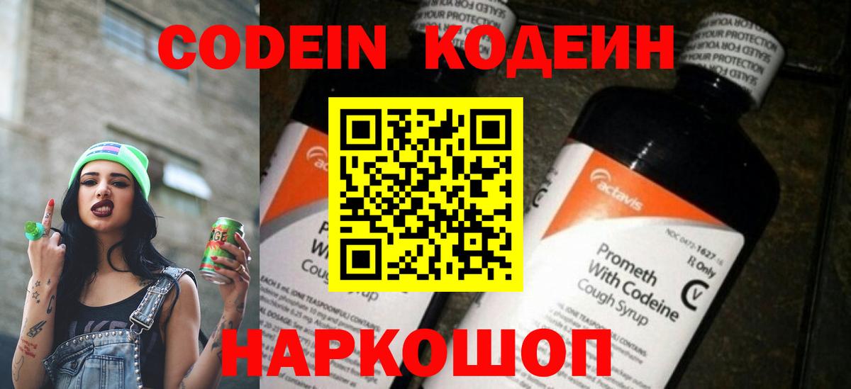 Кодеиновый сироп Lean напиток Lean (лин)  Codein напиток Lean (лин)  Вход с VPN  Заволжье 