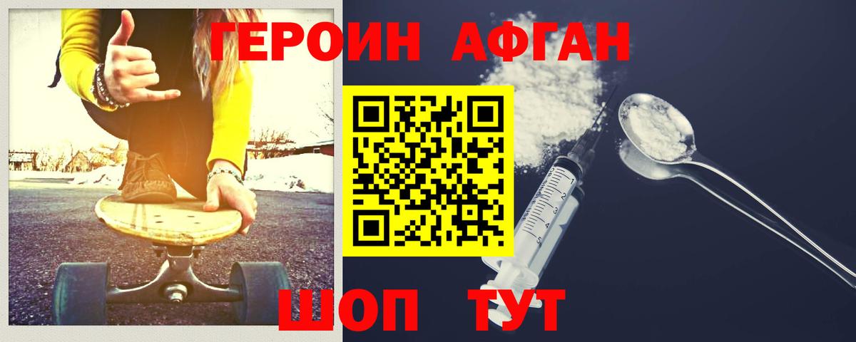 ГЕРОИН белый  Вход с VPN  Заволжье 