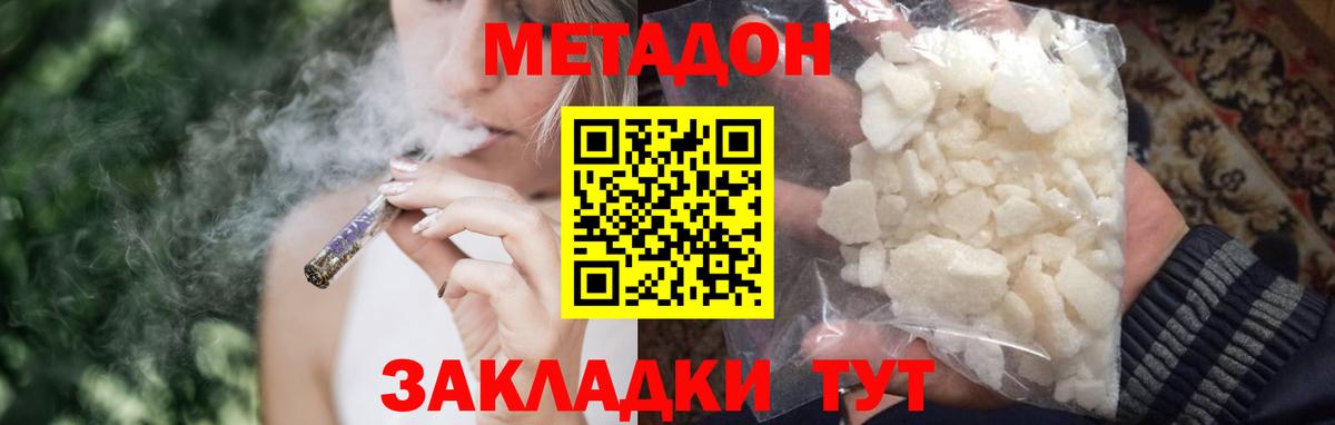 МЕТАДОН мёд  Вход с VPN  Метадон кристалл  Заволжье 