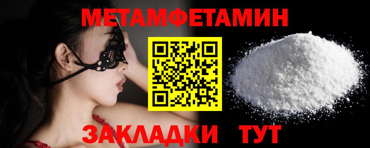 МЕТАМФЕТАМИН Methamphetamine Заволжье